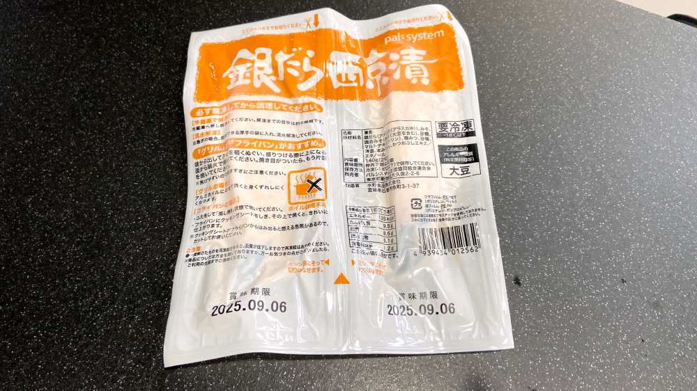 パルシステム　銀だら西京漬