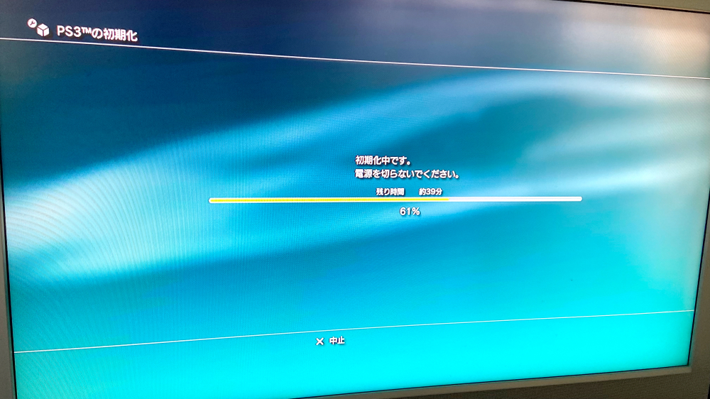 PS3の初期化