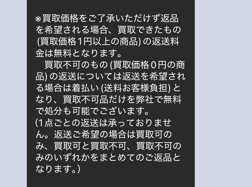 ブックスドリーム 買取LINEやり取り