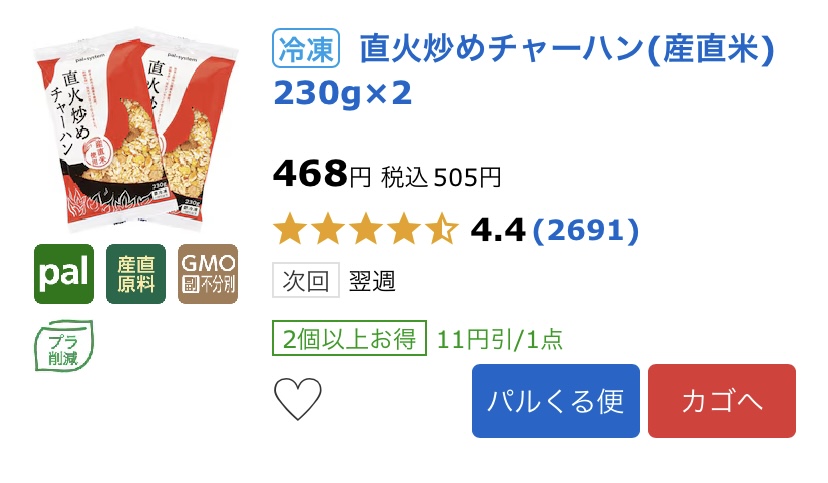 直火炒めチャーハン評価