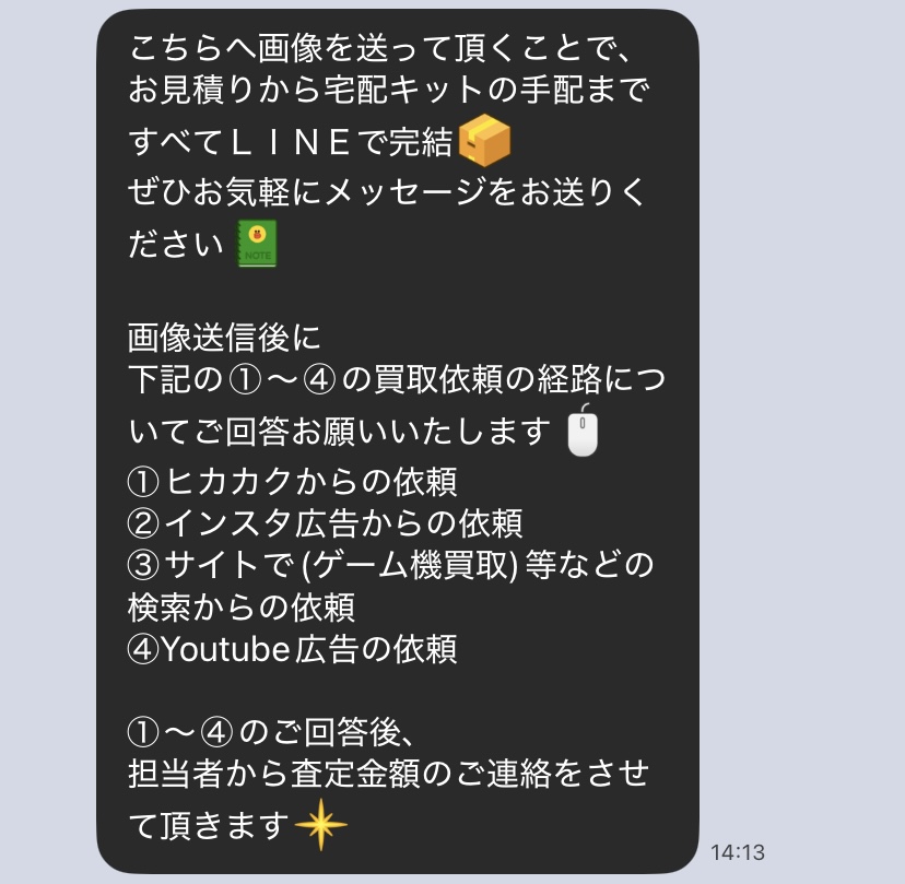 ゲームワールド LINE友達追加時のメッセージ