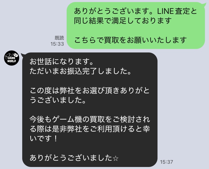 ゲームワールド 振り込み完了 LINEトーク画面