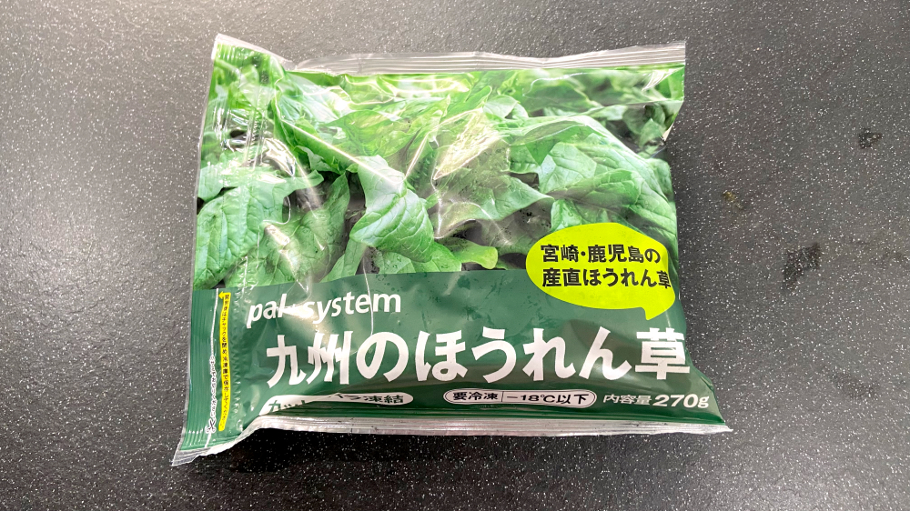 パルシステム 九州のほうれん草