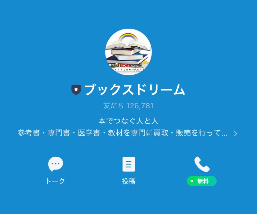 ブックスドリーム　LINEアカウント
