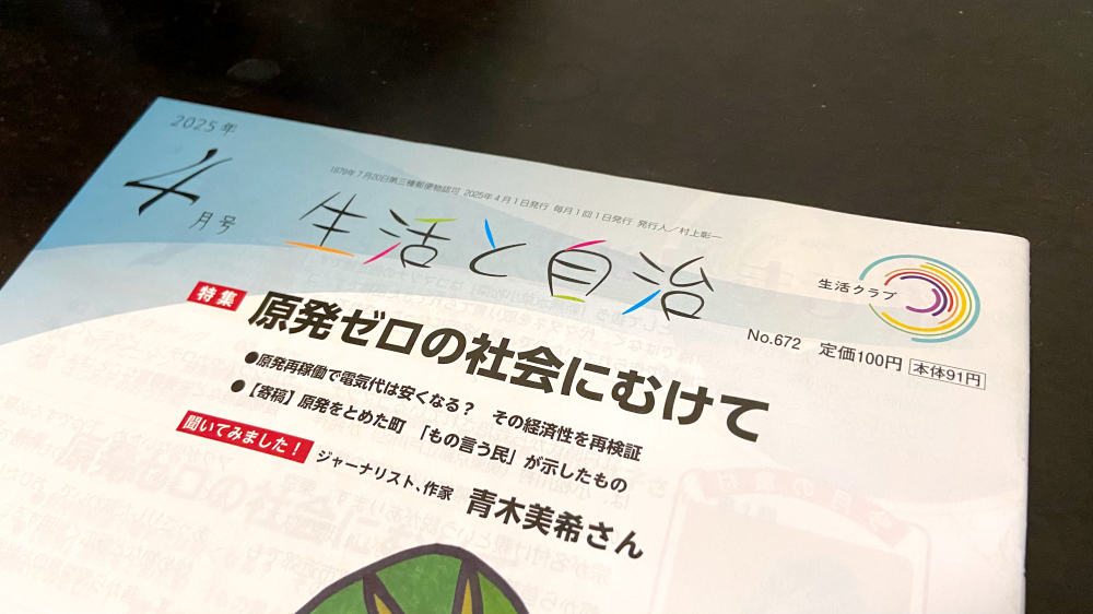 生活と自治