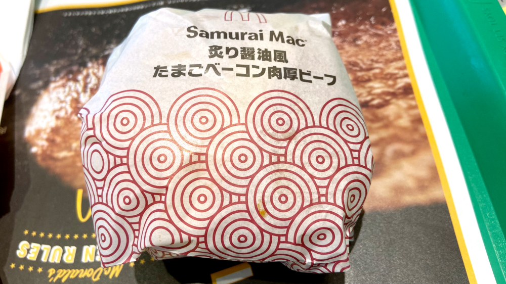 サムライマック 炙り醤油風 たまごベーコン肉厚ビーフ