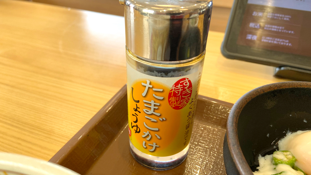 すき家　たまごかけしょうゆ