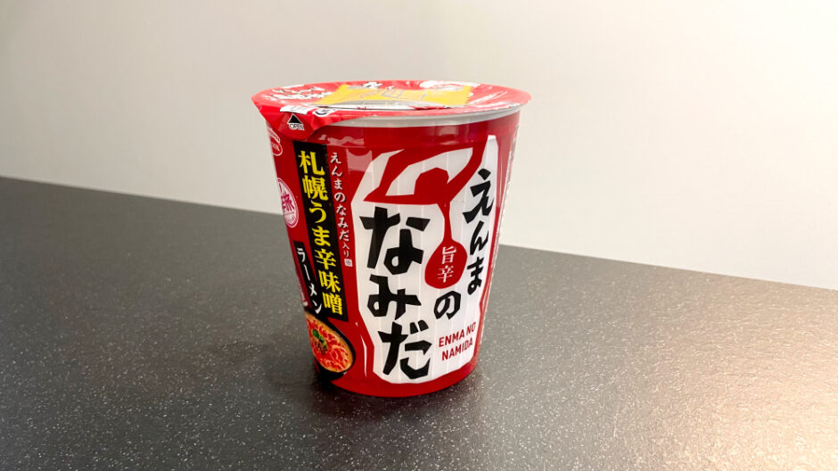 えんまのなみだ