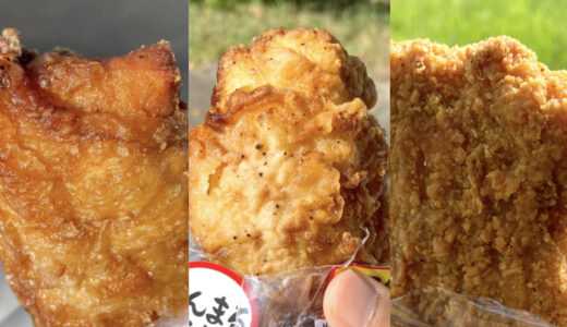 ローソンのパリパリチキン・まんまる鶏・Lチキを食べ比べ！どれがおすすめ？