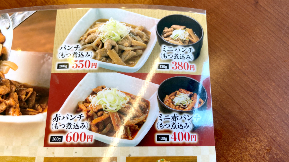 山田うどん食堂 パンチメニュー