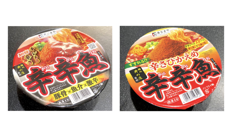 辛辛魚　食べ比べ