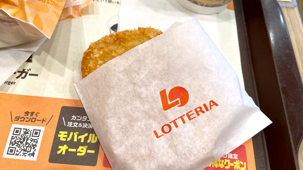 ロッテリア ハッシュポテト