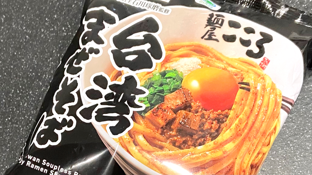 「麺屋こころ監修台湾まぜそば」