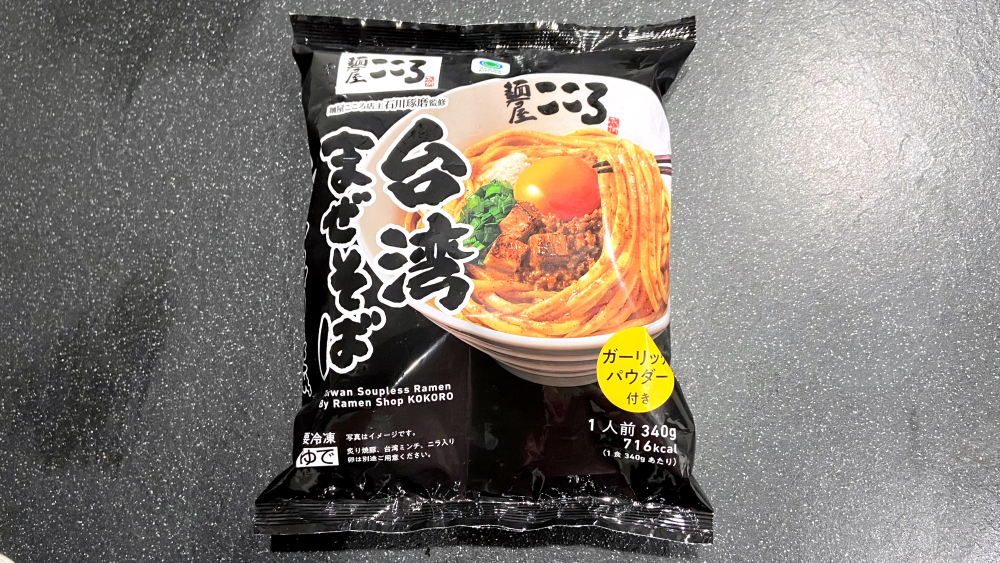 麺屋こころ　台湾まぜそば ファミマ