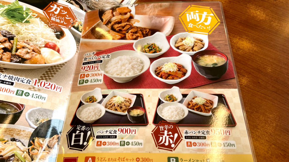山田うどん食堂 パンチ定食