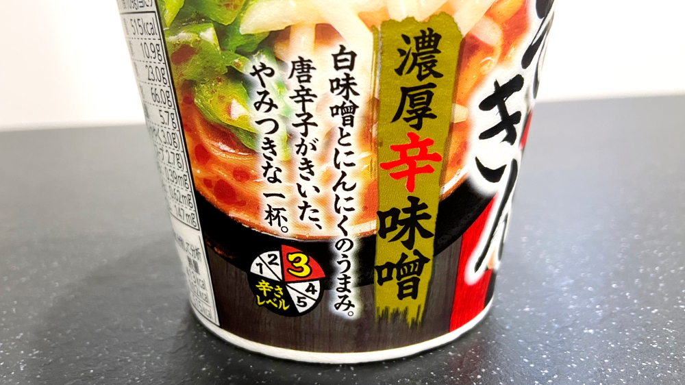 辛みそきん 辛さレベル