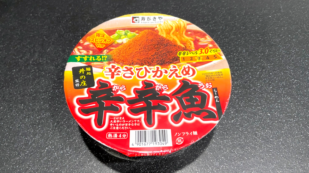 辛さひかえめ 辛辛魚 らーめん