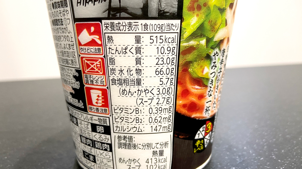 辛みそきん 栄養成分表示