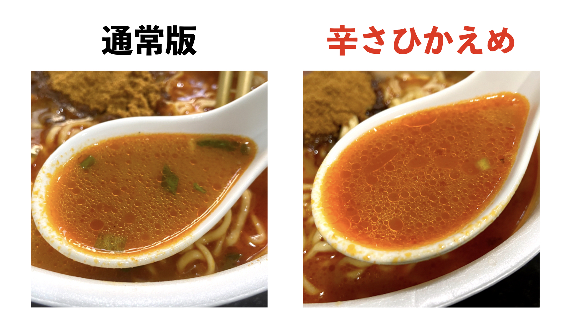 辛辛魚らーめん カップ麺 辛さ比較　スープ