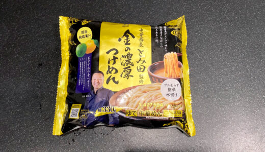 【ゆずかぼす果汁追加】新セブンの「金の濃厚つけめん」を実食レビュー！