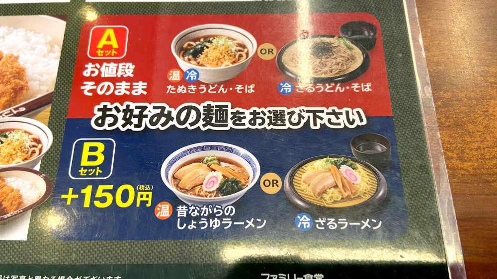 日替わりセット 麺変更