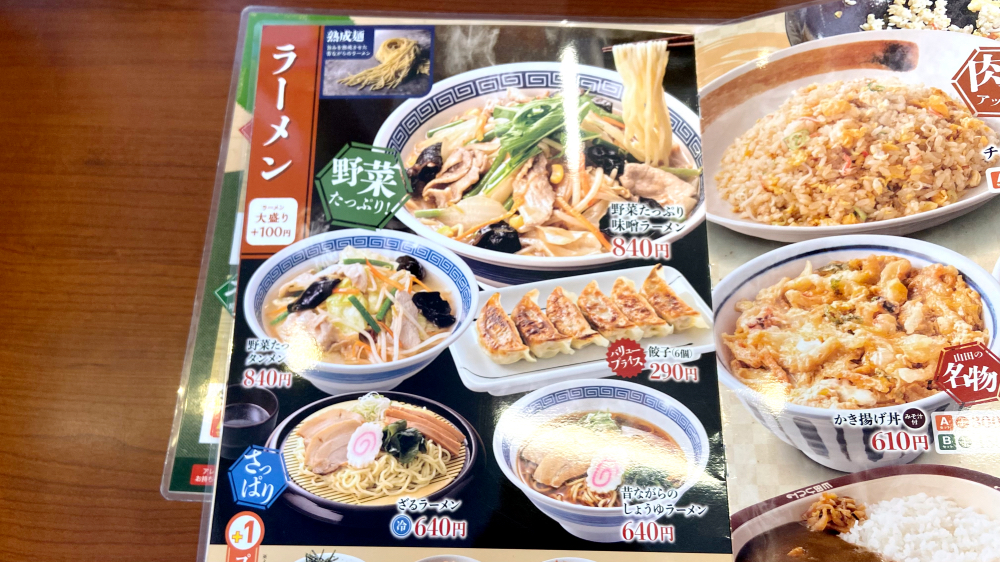 山田うどん食堂 ラーメンメニュー