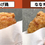 セブン-イレブン 揚げ鶏
