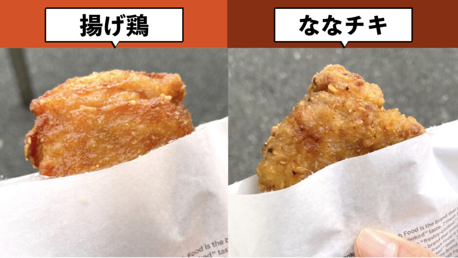 セブン-イレブン 揚げ鶏