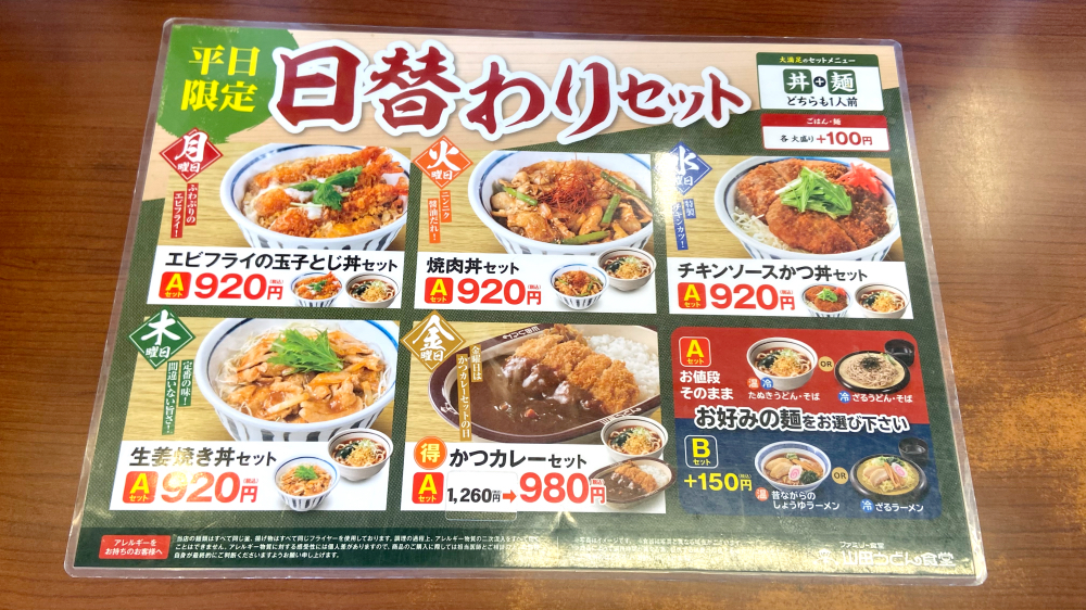 平日限定日替わりセット　山田うどん食堂