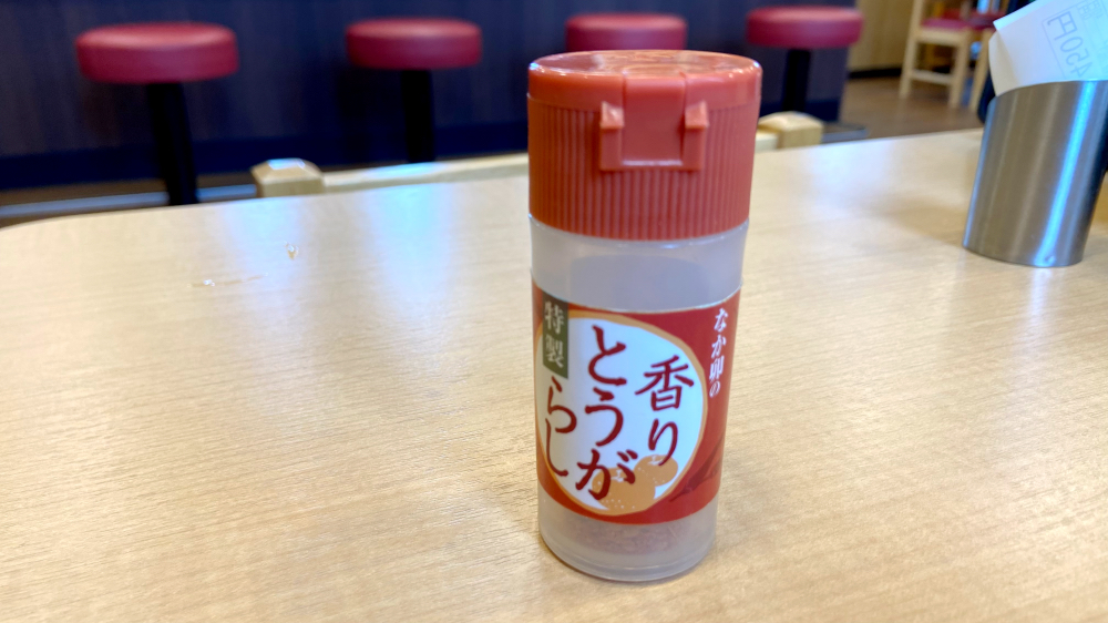 なか卯 香りとうがらし