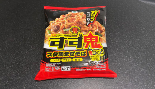すず鬼まぜそば ファミリーマート