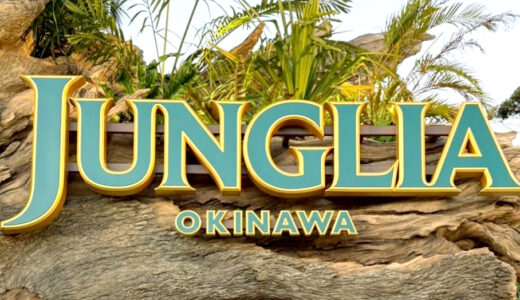 【実体験】ジャングリアのアプリで整理券を取る方法を徹底解説！