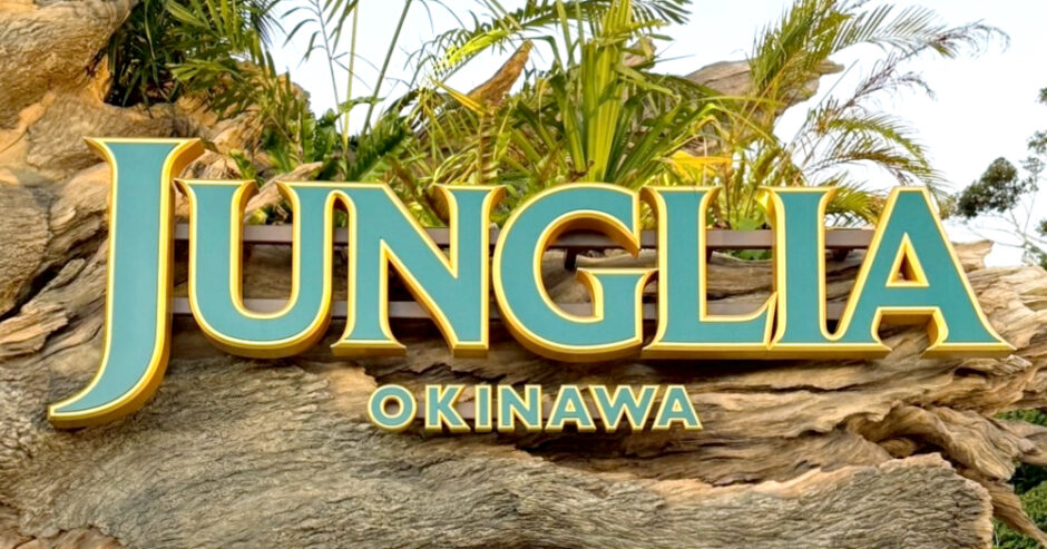 ジャングリア沖縄