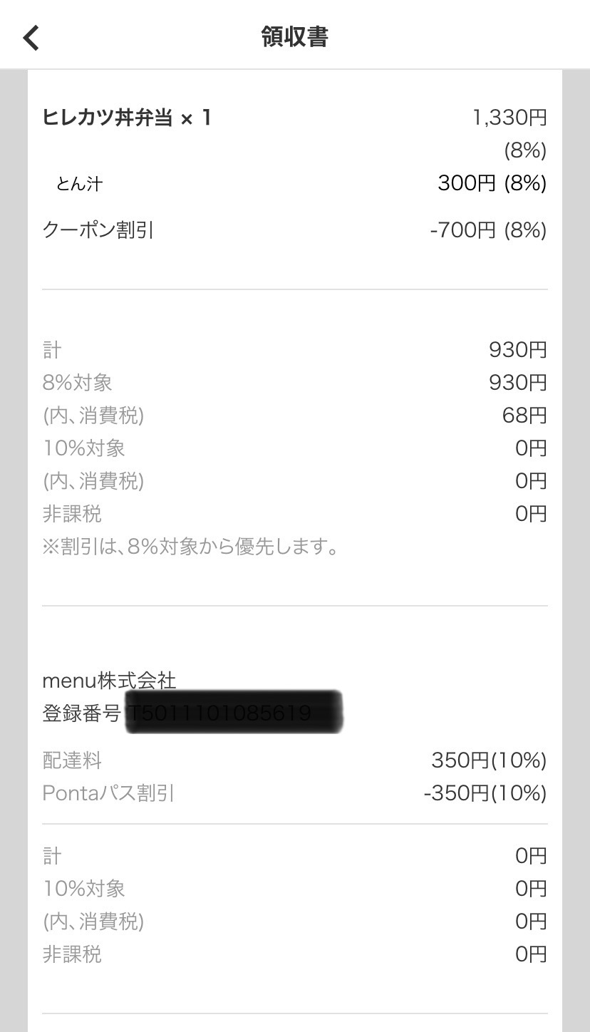 menu かつや　領収書