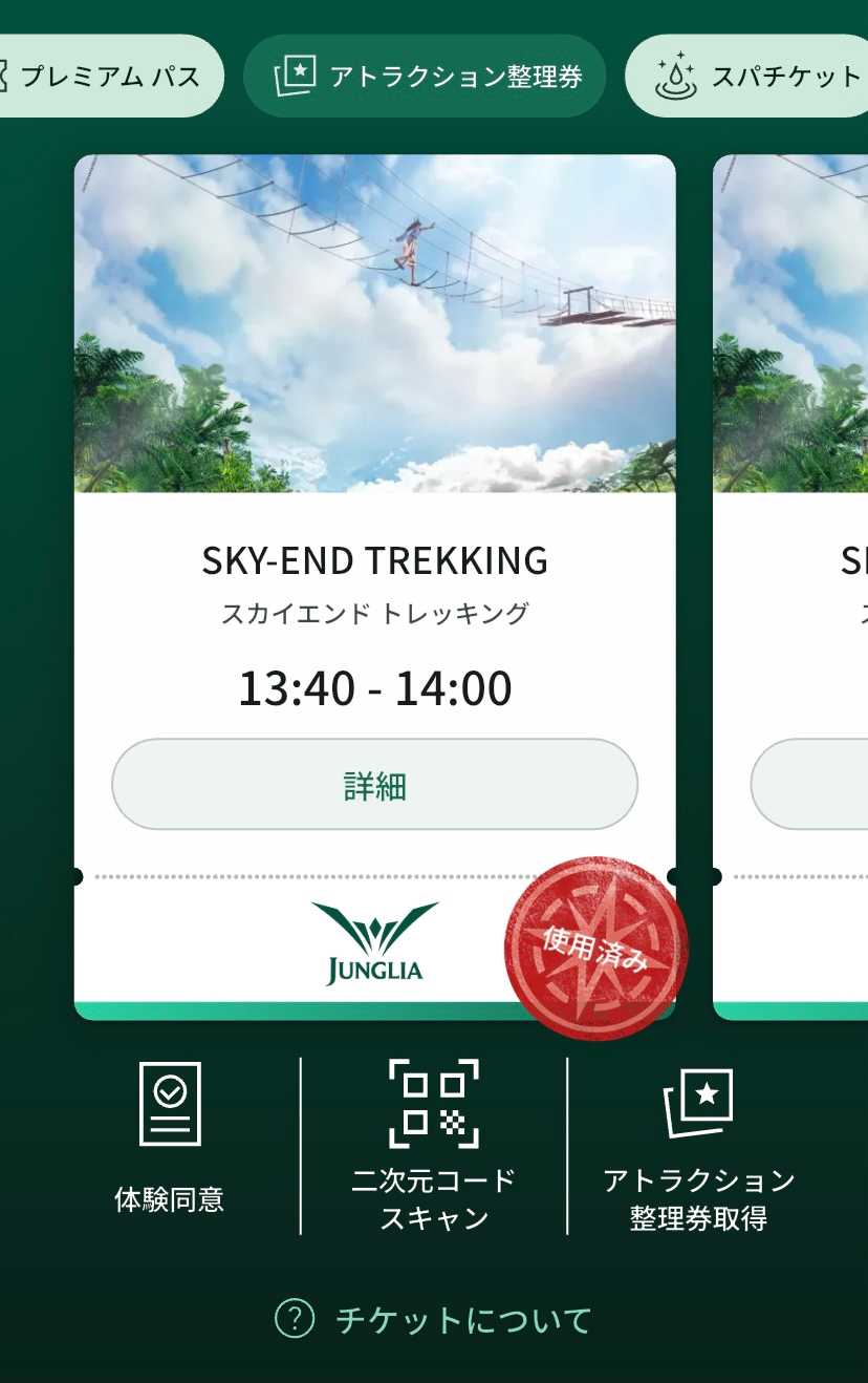 ジャングリア沖縄 アトラクション整理券