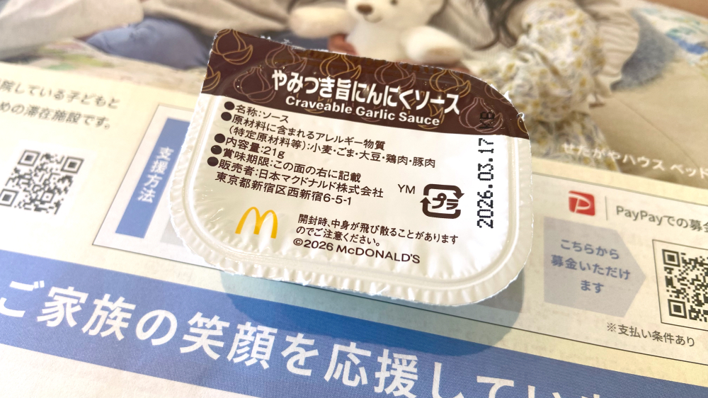 スパイシーチキンマックナゲット黒胡椒ガーリック やみつき旨にんにくソース