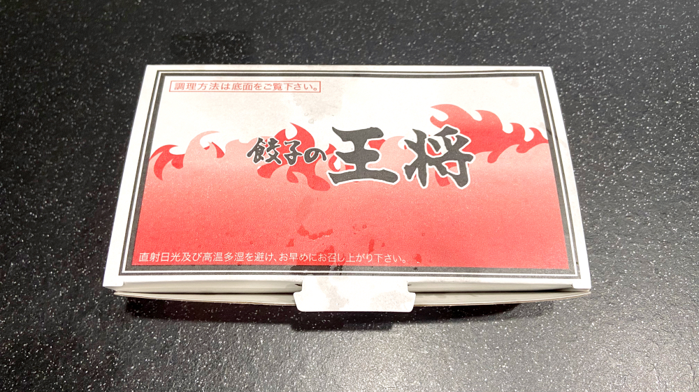 餃子の王将 餃子 デリバリー