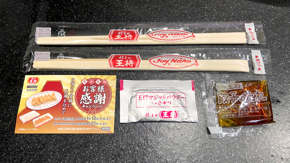 長座の王将 デリバリー　