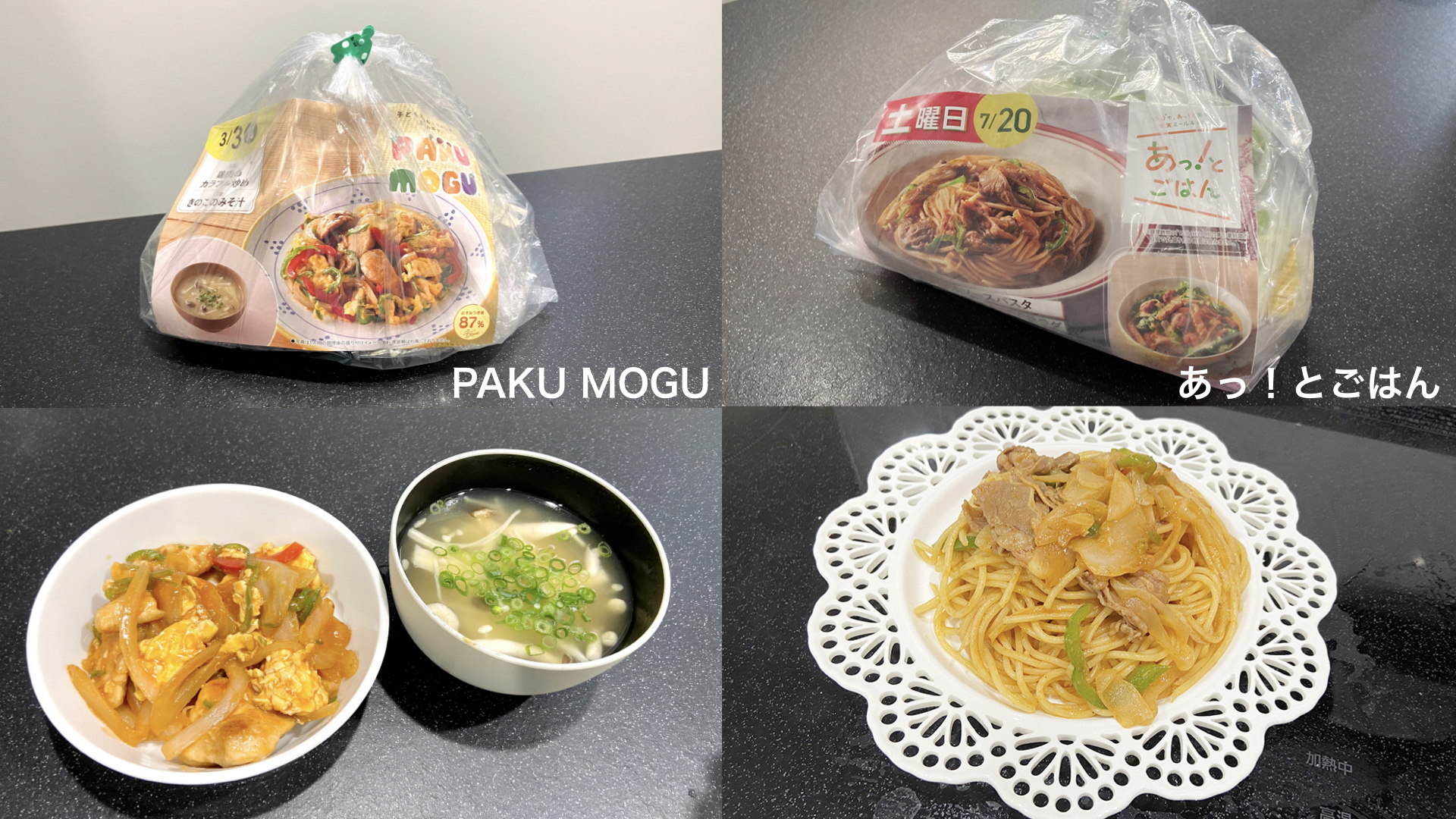 オイシックス コラージュ画像