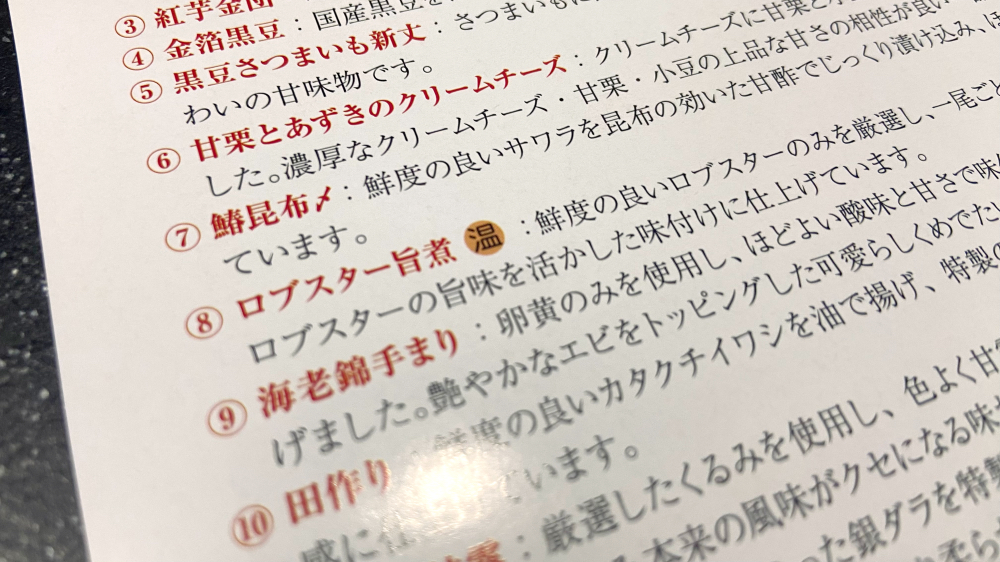 岩元 匠 ロブスター旨煮 説明書き
