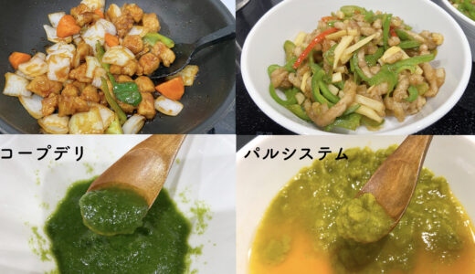 コープデリパルシステム徹底比較