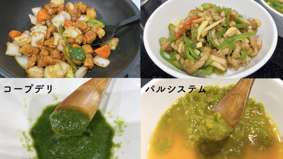 コープデリパルシステム徹底比較