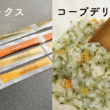 サムネイル オイシックスコープデリ比較