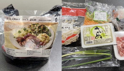 オイシックス会員が「ヨシケイ」をお試しして比較！料金と味の決定的な違い【2026】