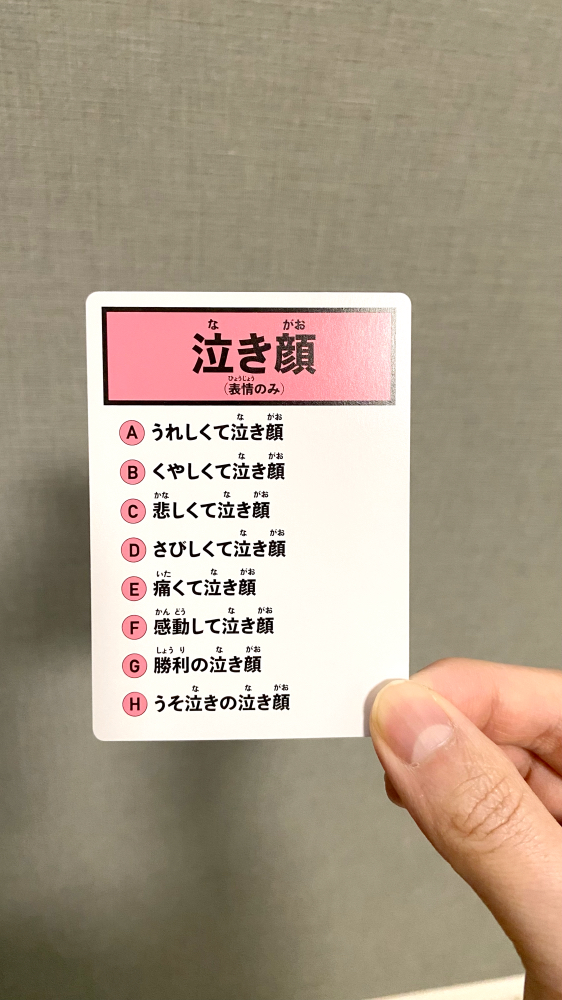 はぁって言うゲーム2 お題 泣き顔