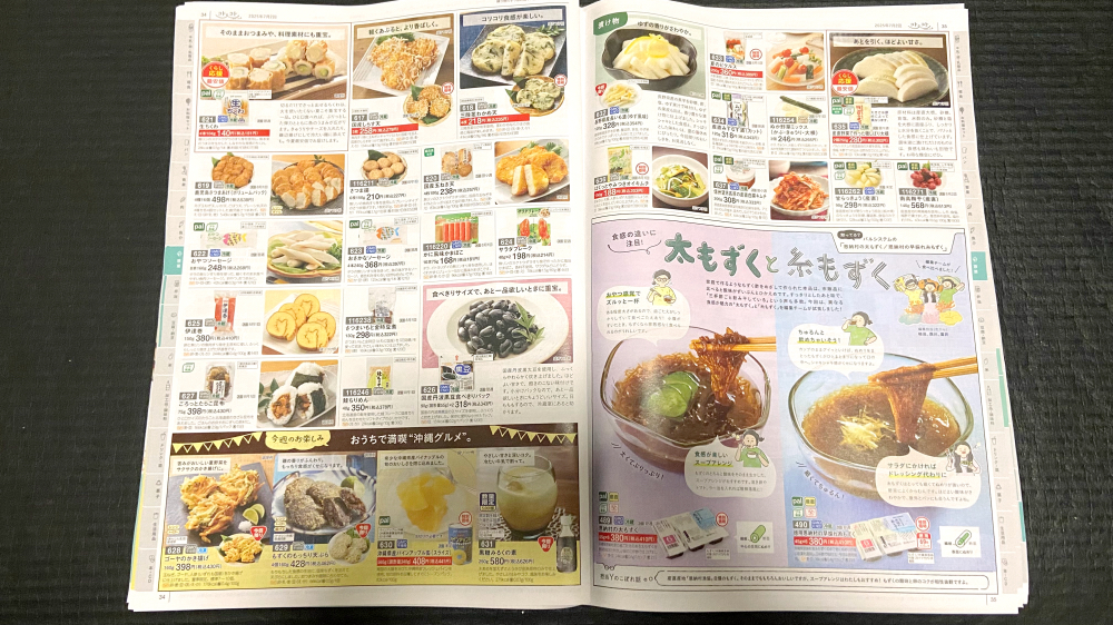 パルシステム チラシ もずく特集ページ