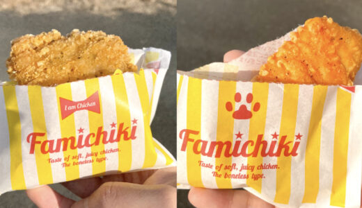 濃厚チーズインファミチキ