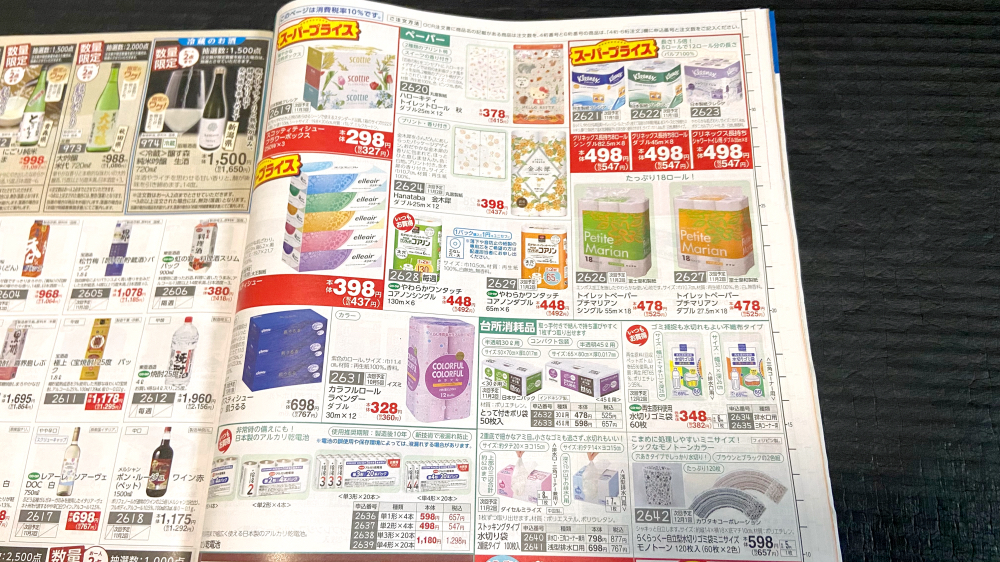 コープデリ カタログ トイレットペーパー