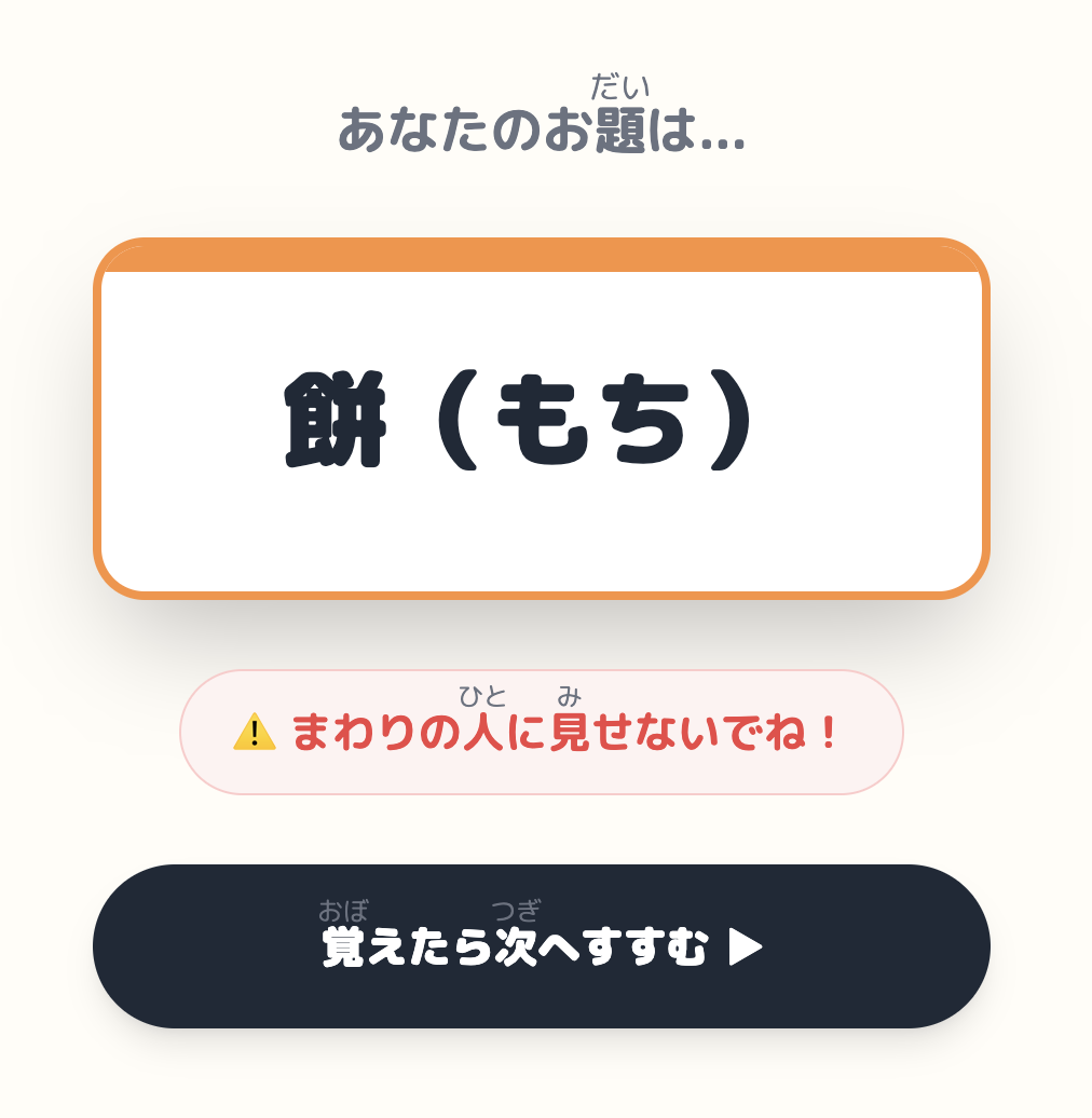 ファミリーウルフ お題画面