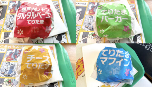 マックのてりたまどれが美味しい？全4種のおすすめランキング！